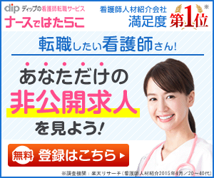 ナースではたらこ